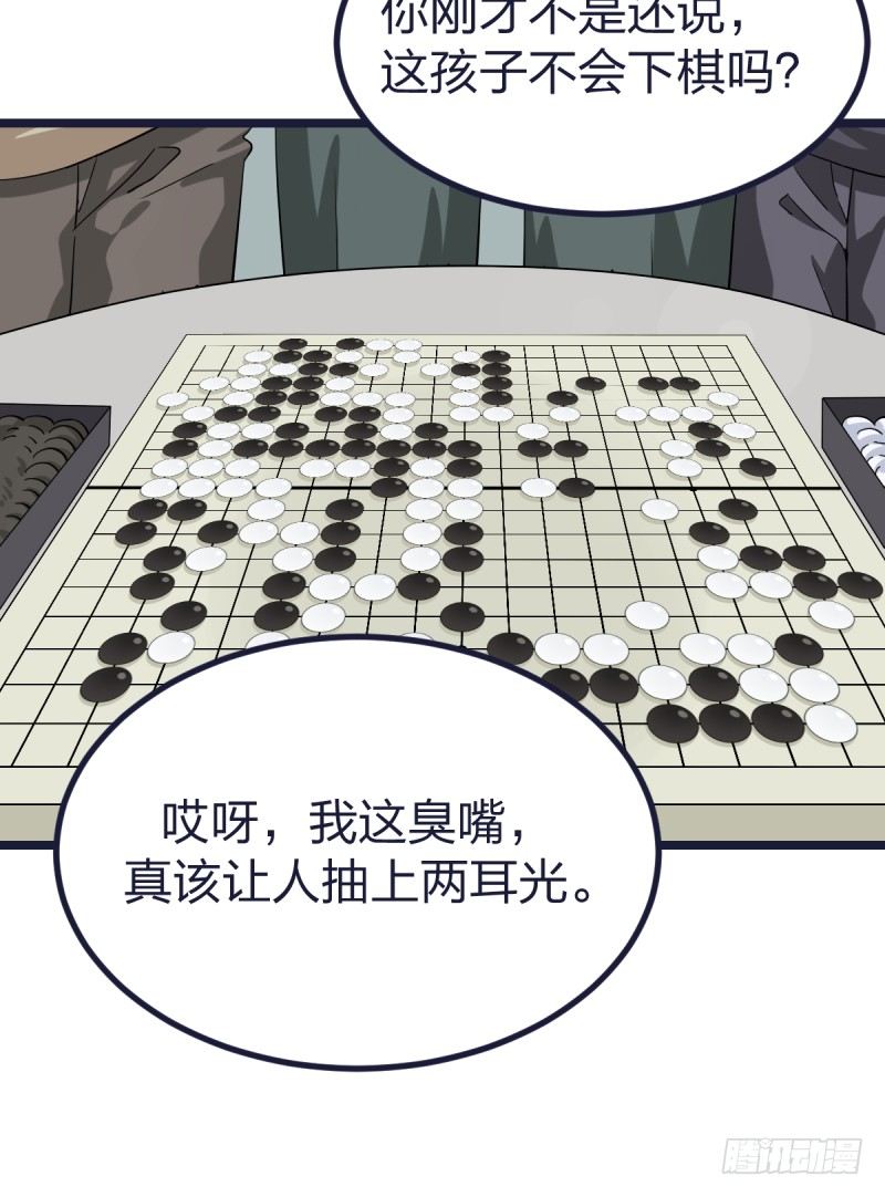 我要进棋院啦-第19话