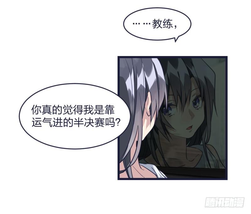 但，你靠实力进的决赛(1/2)-第3话