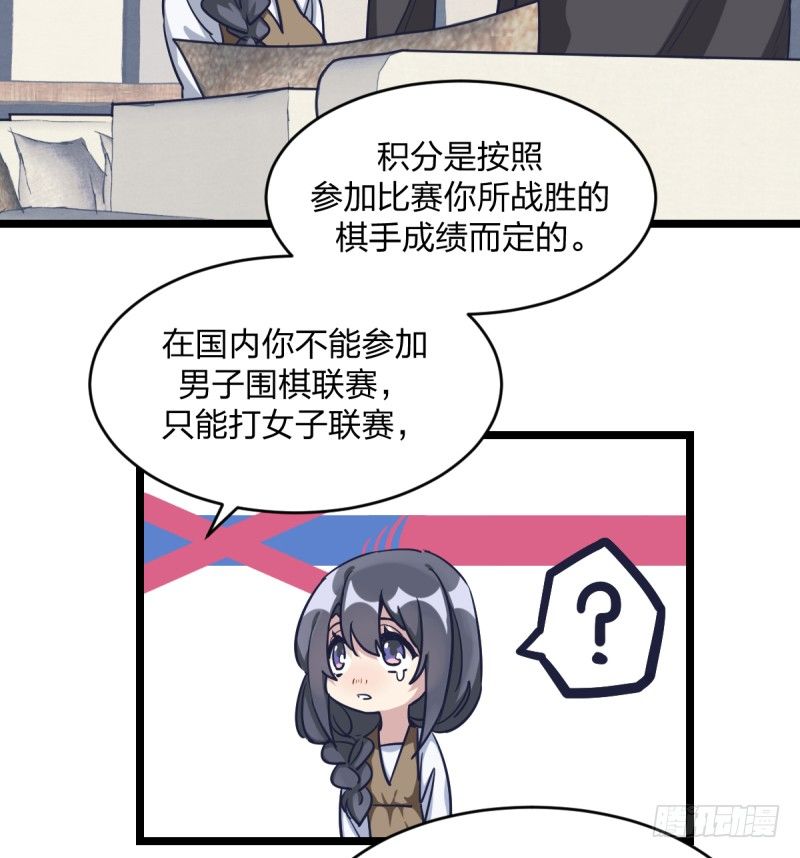 韩国棋院的邀约(1/2)-第23话