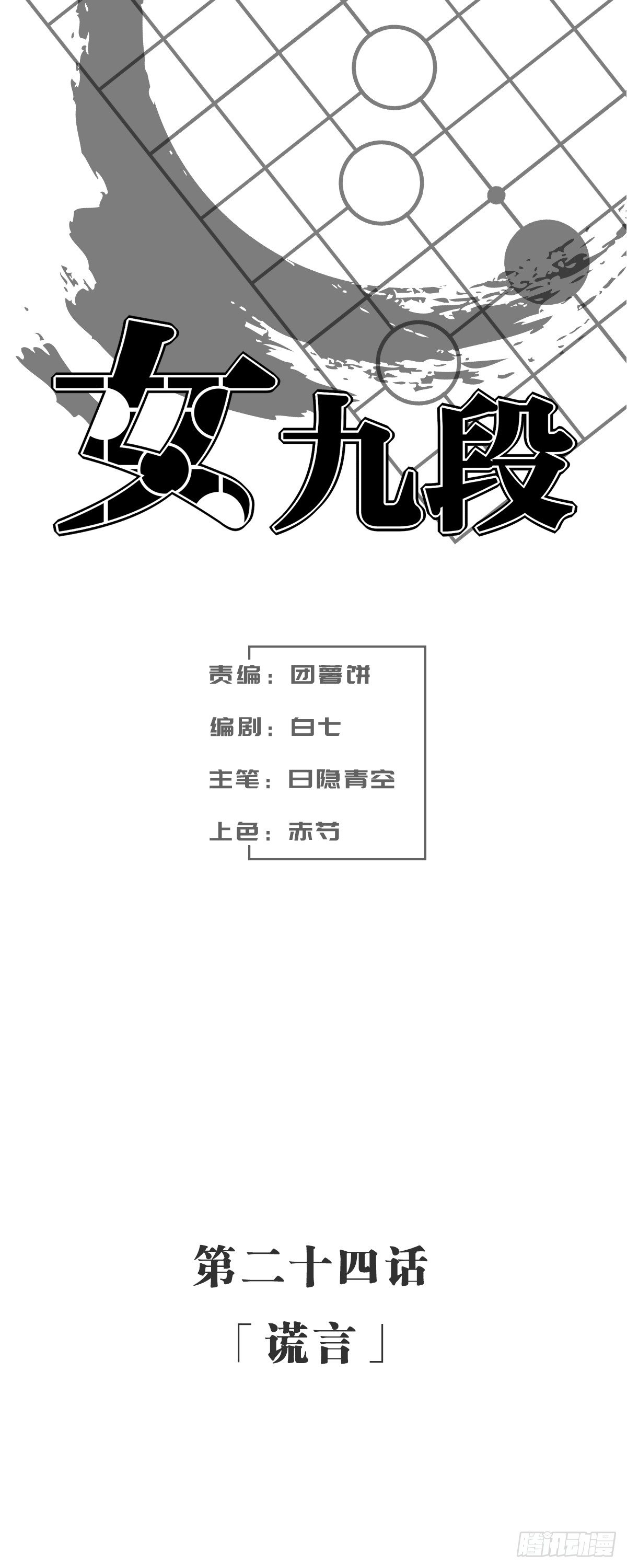 谎言(1/2)-第25话