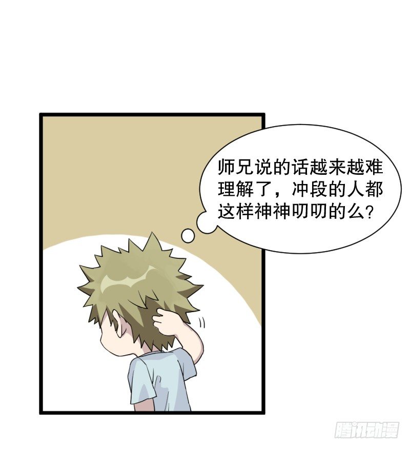 番外二：初见(1/2)-第37话