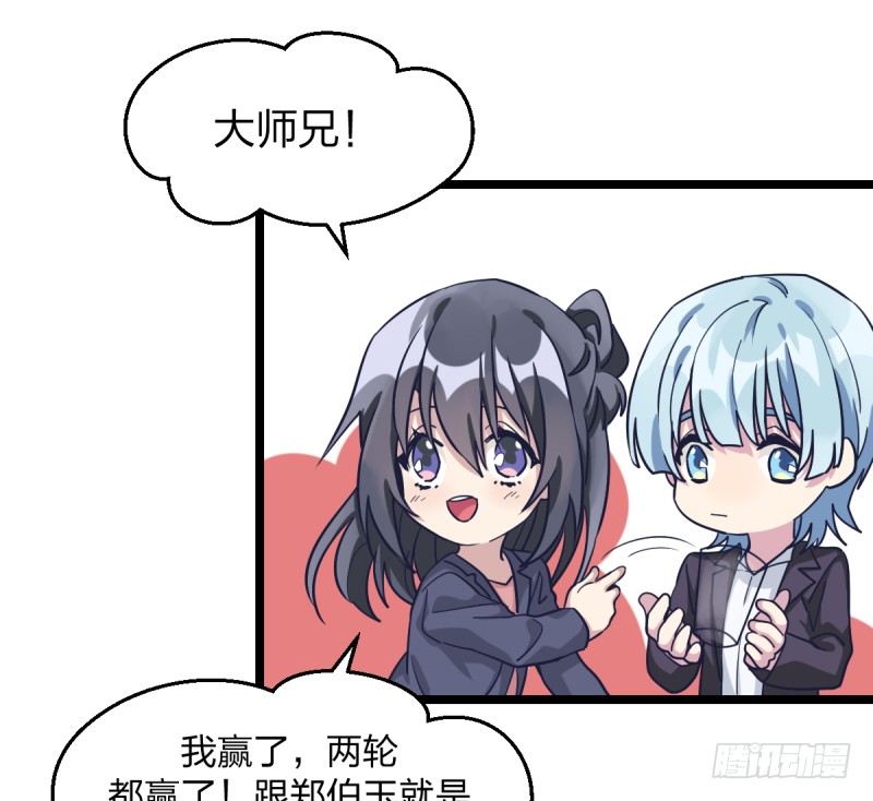 你是不是让了她-第41话
