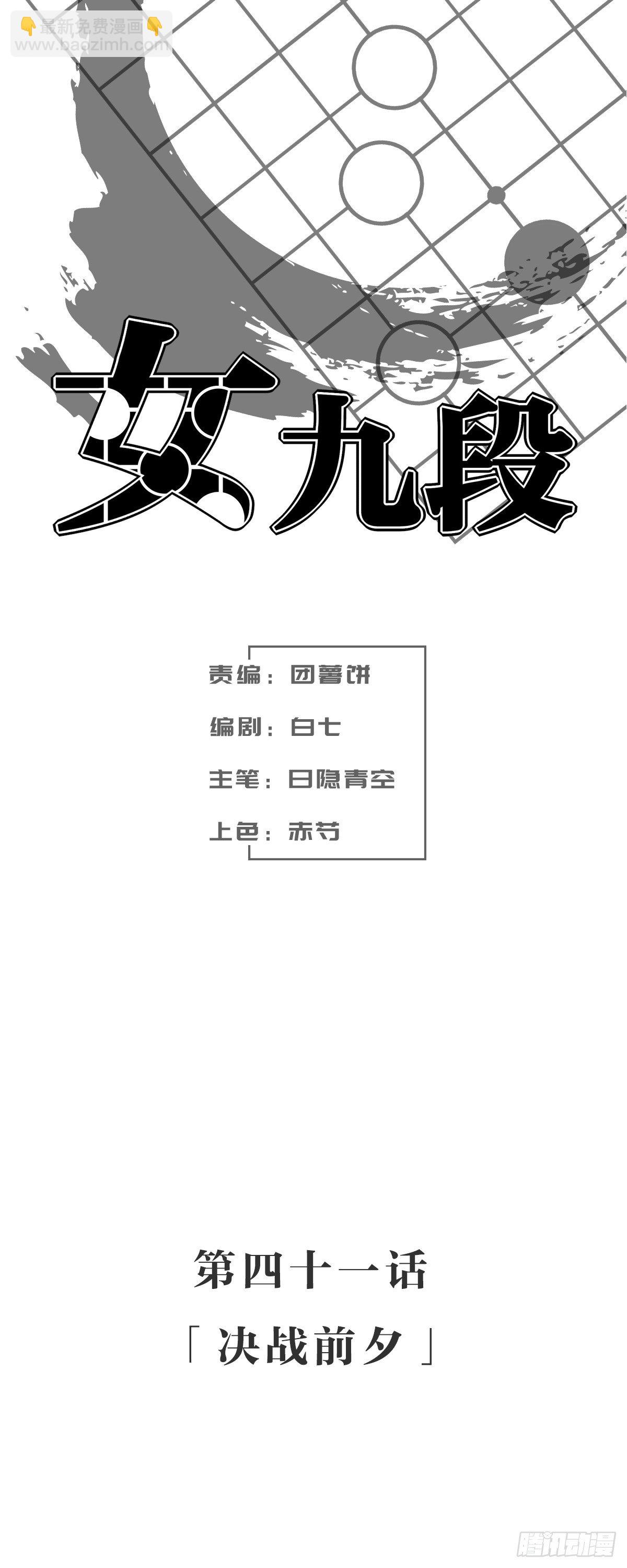 决战前夕(1/2)-第45话