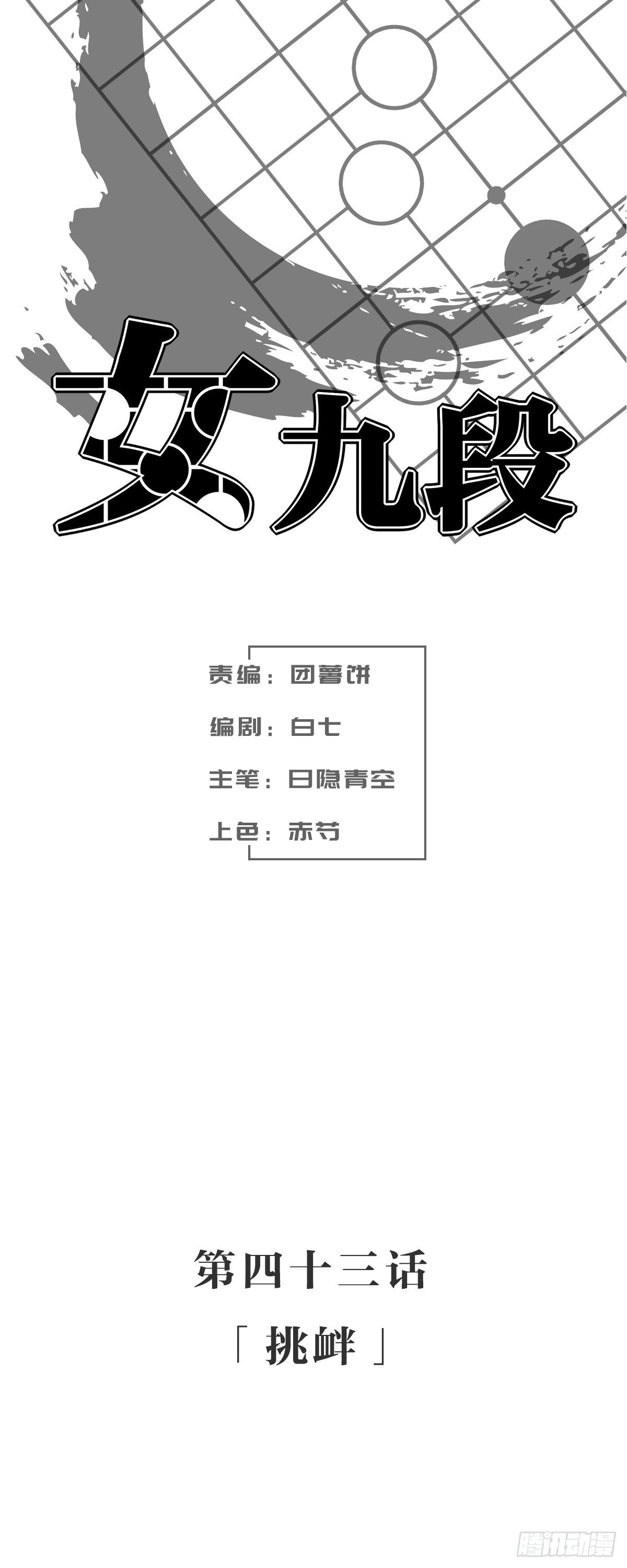 挑衅(1/2)-第47话