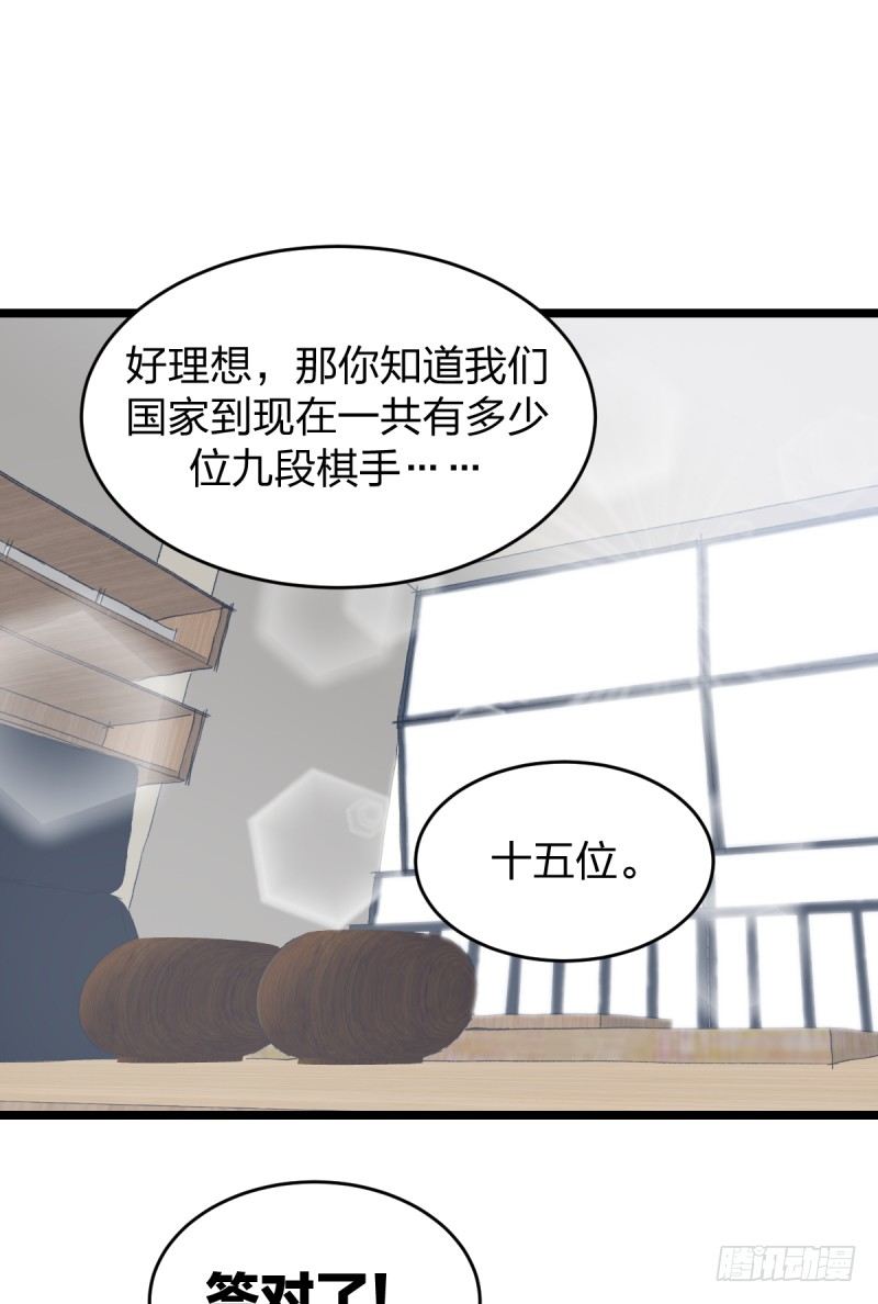 我不想进棋院了(1/2)-第53话