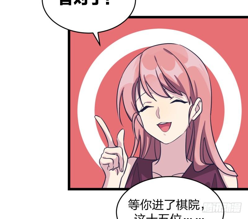 我不想进棋院了(1/2)-第53话