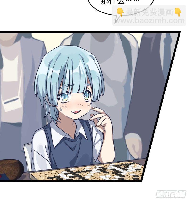 我不想进棋院了(1/2)-第53话