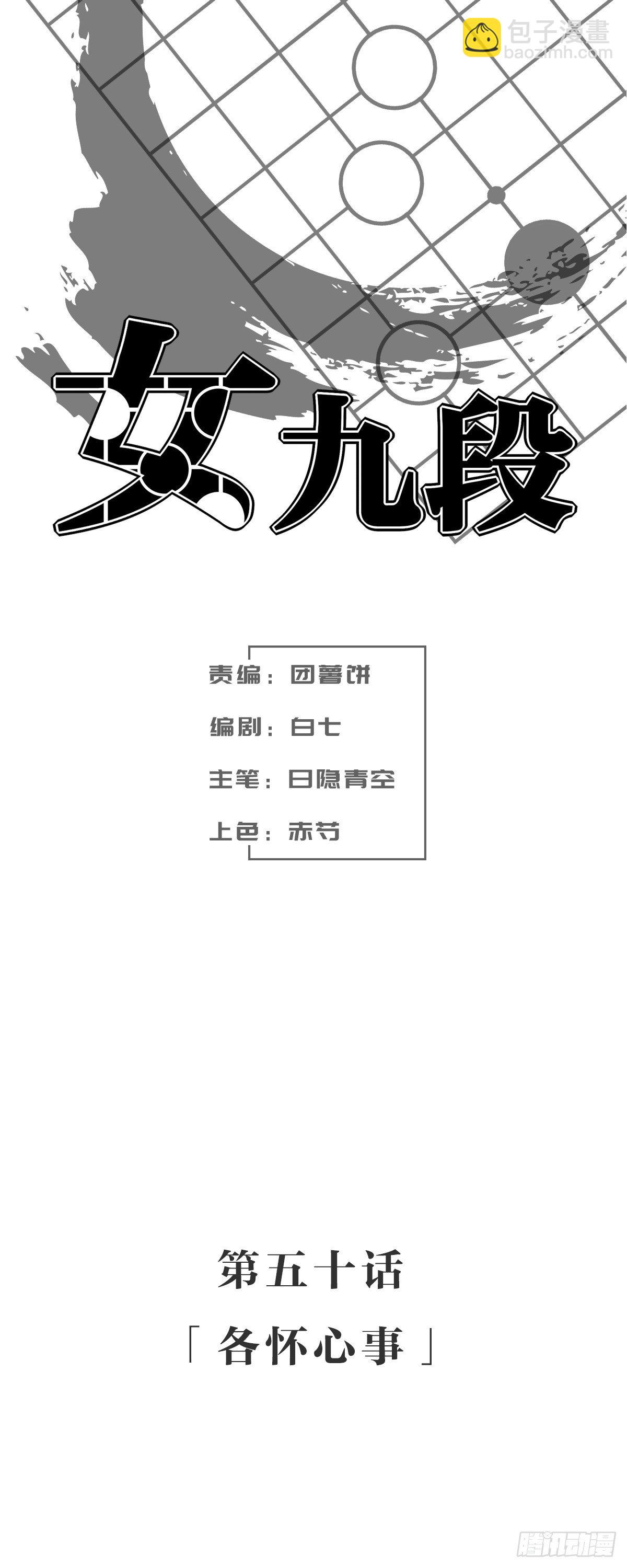 各怀心事(1/2)-第55话