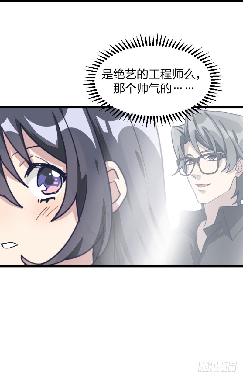 番外五：再会绝艺(1/2)-第67话