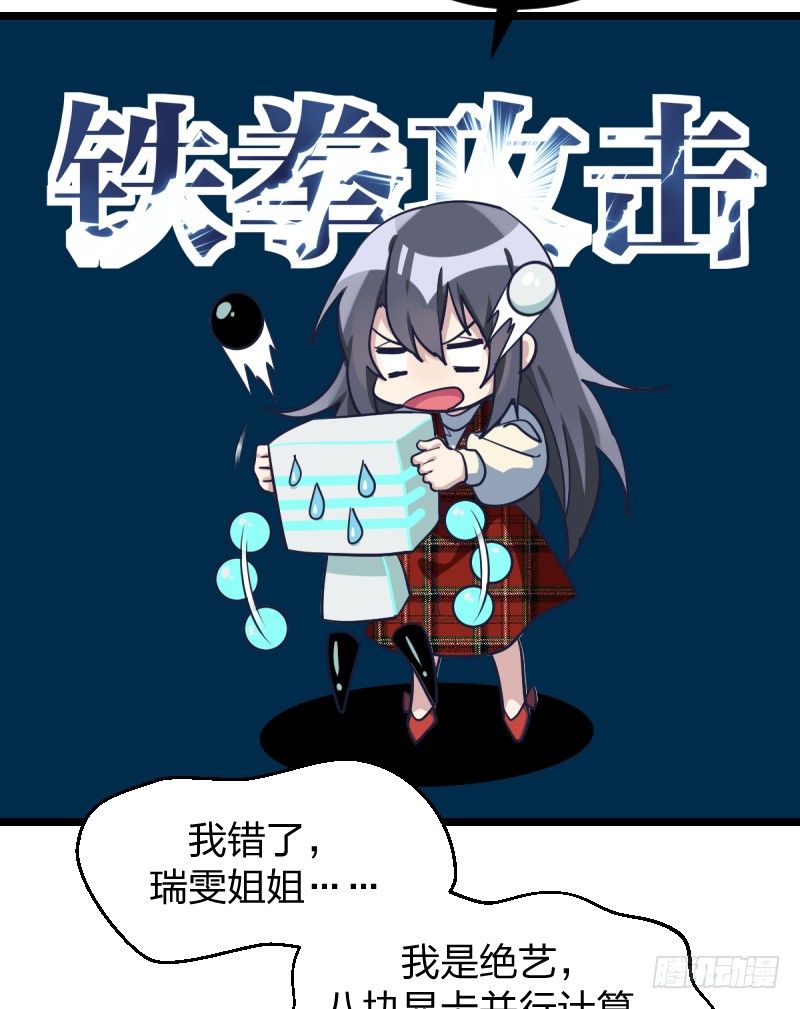 番外五：再会绝艺(1/2)-第67话