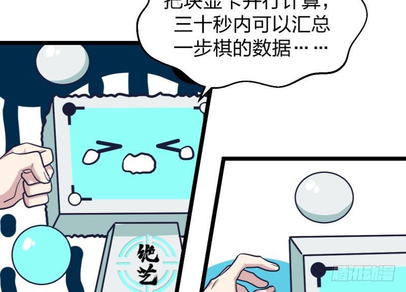 番外五：再会绝艺(1/2)-第67话