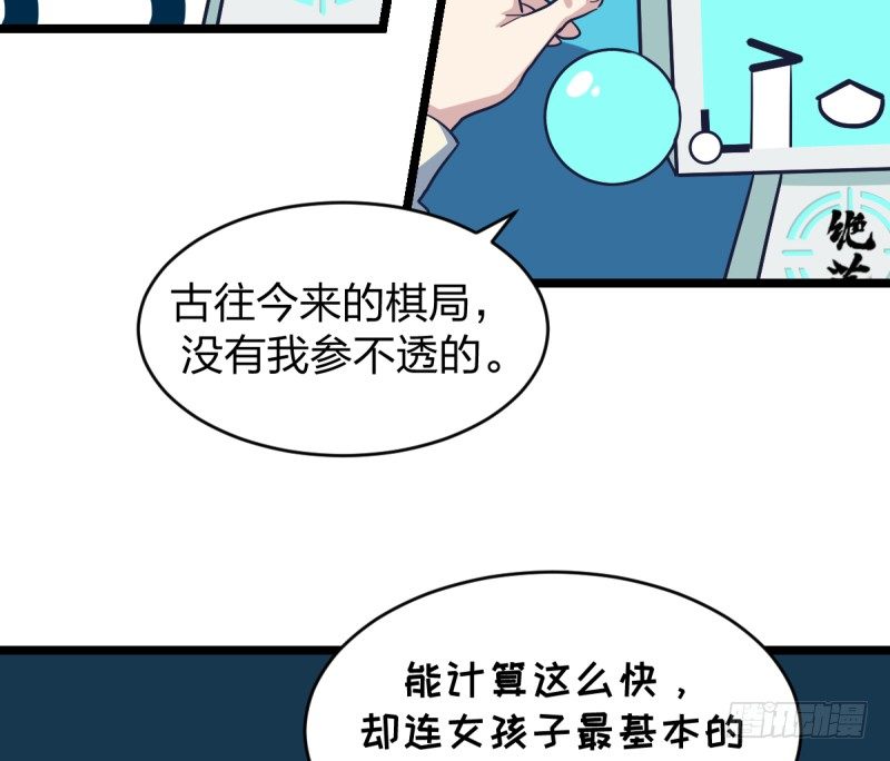 番外五：再会绝艺(1/2)-第67话