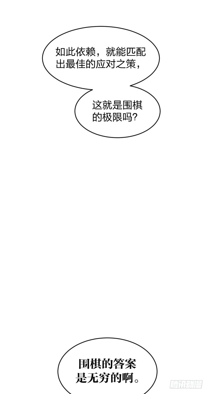 番外五：再会绝艺(1/2)-第67话