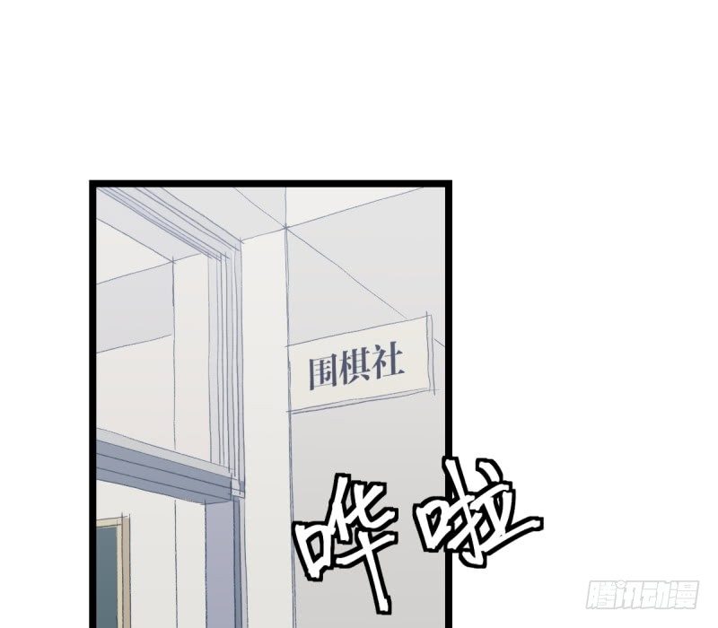 喜欢围棋的资格-第71话