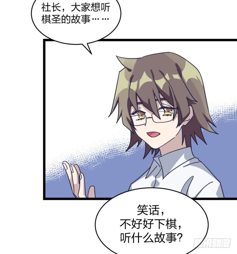 喜欢围棋的资格-第71话