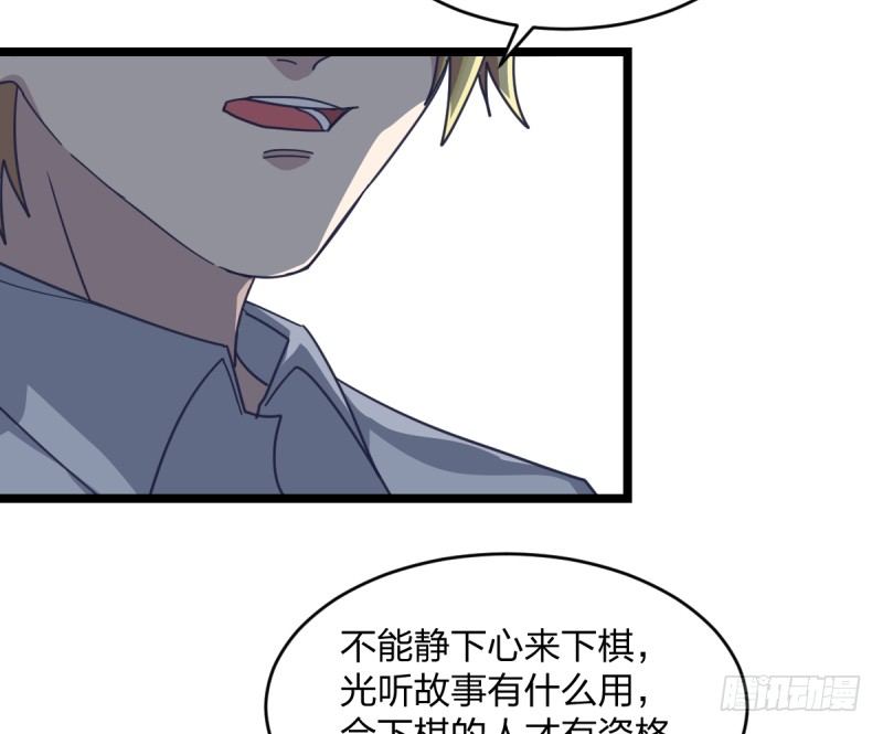 喜欢围棋的资格-第71话