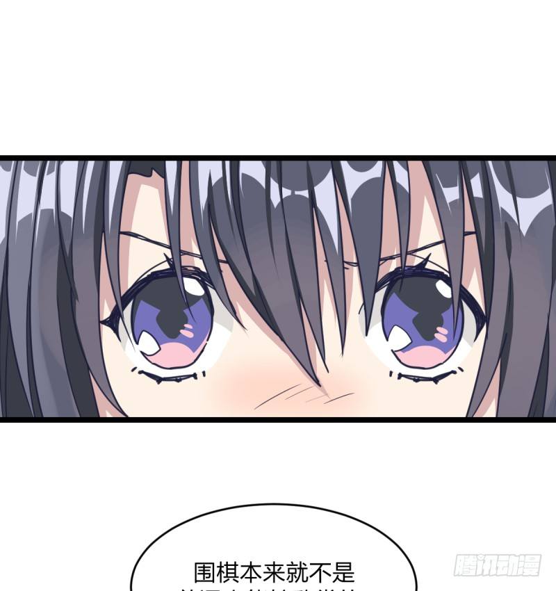喜欢围棋的资格-第71话