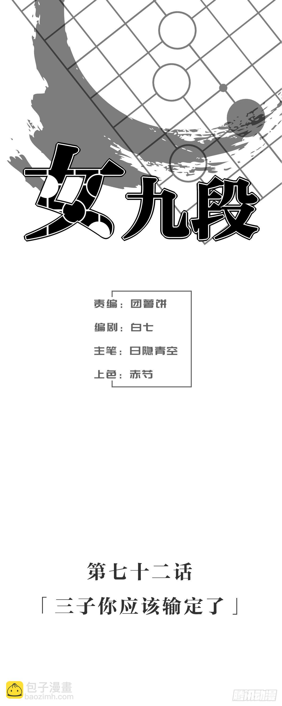 三子你应该输定了(1/2)-第77话