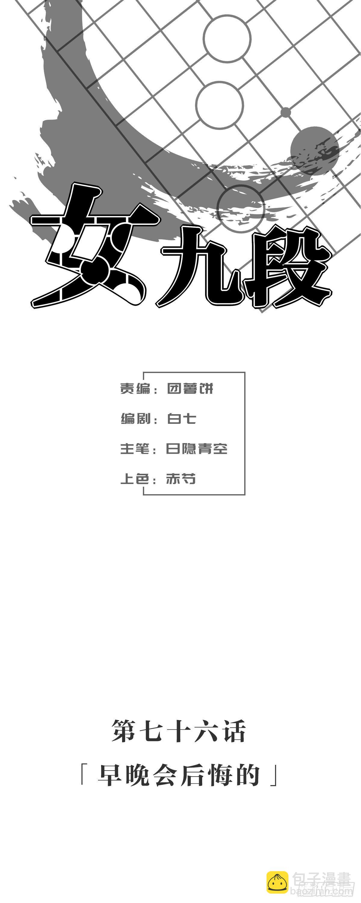 早晚会后悔的(1/2)-第81话
