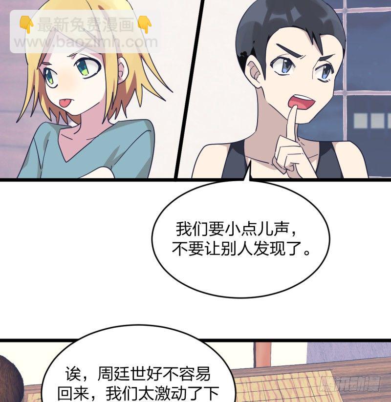 有你们真好-第85话