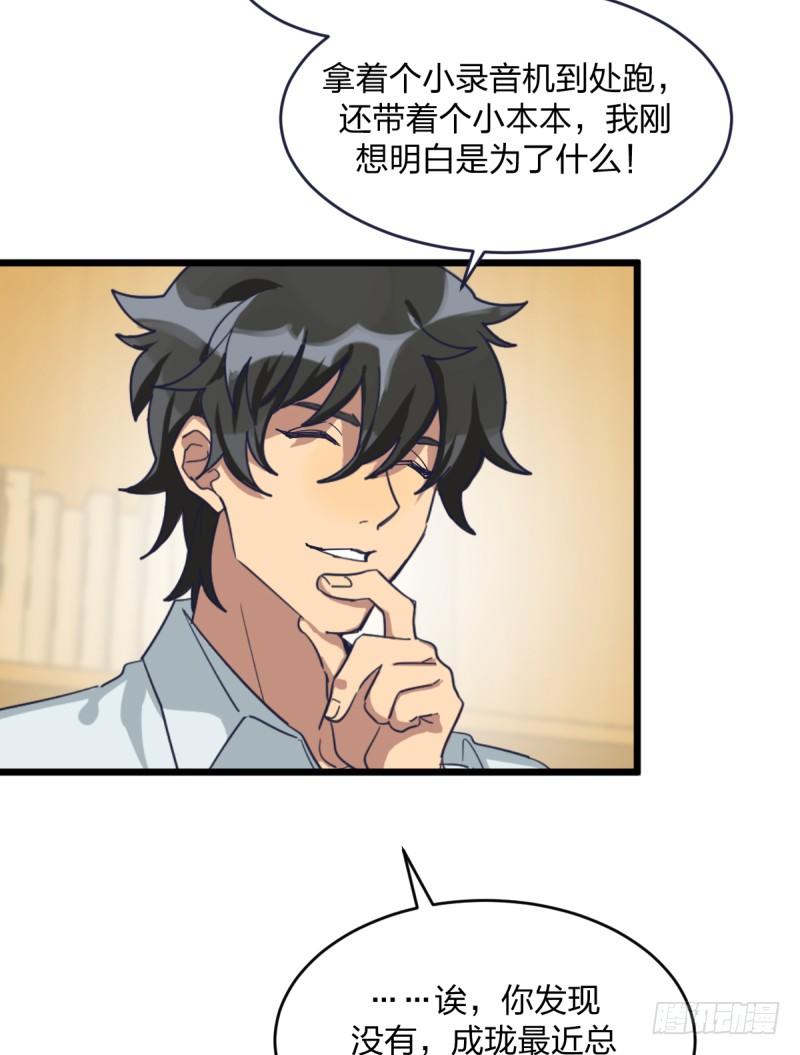 我也能做到吗-第89话