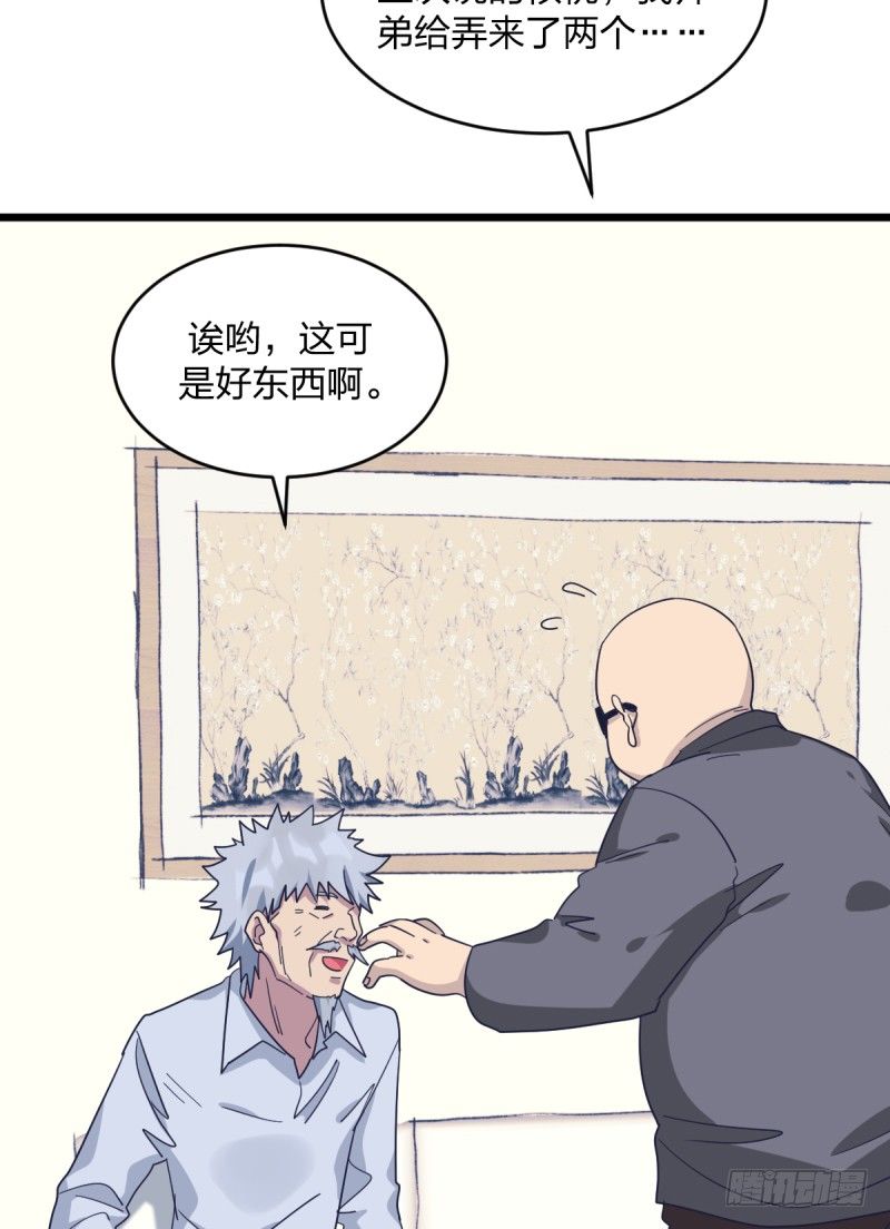 就托付给你了-第91话