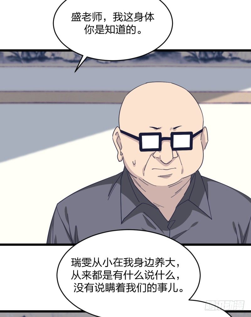 就托付给你了-第91话