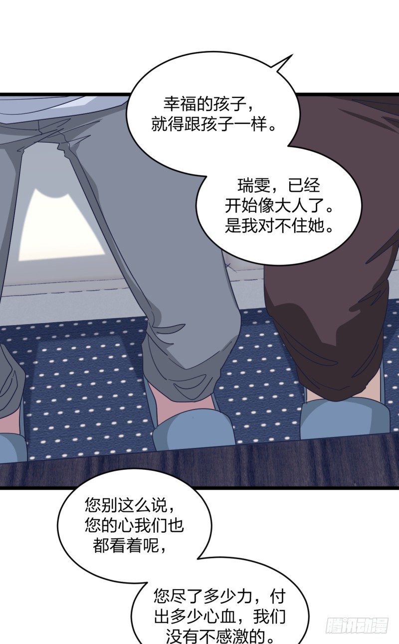 就托付给你了-第91话