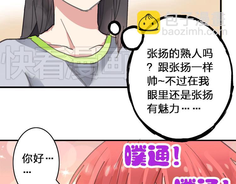 第10话 张扬危机！美男情敌出现！(1/2)-第11话