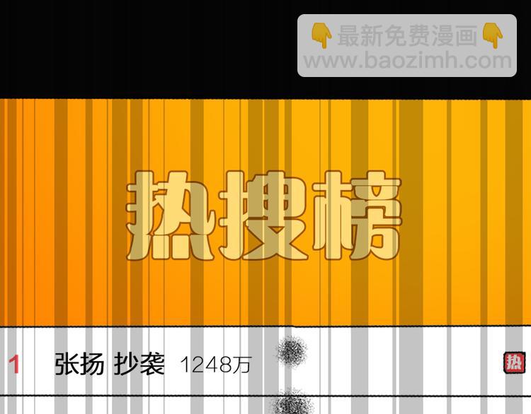 第106话 抄袭风波(1/2)-第113话