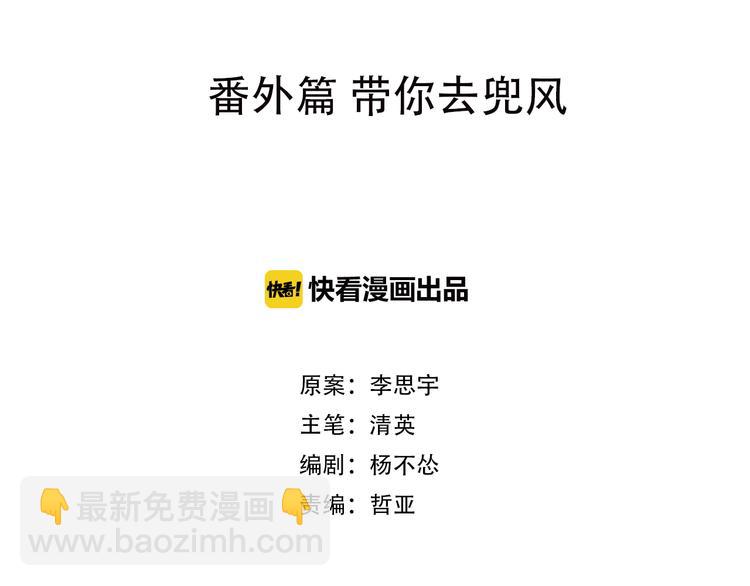番外篇 带你去兜风(1/2)-第137话