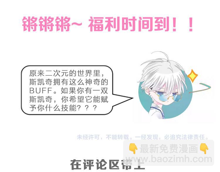 番外篇 情人节惊喜特辑(1/2)-第153话