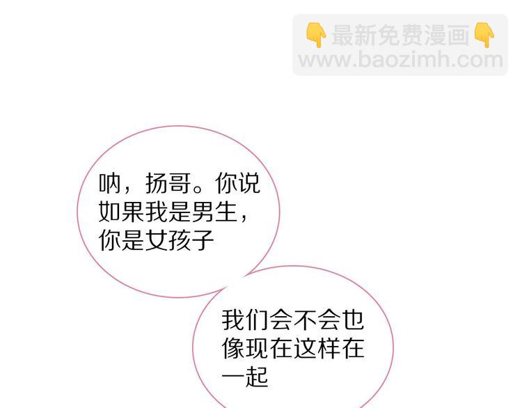 番外篇：520的性别大反转(1/2)-第163话