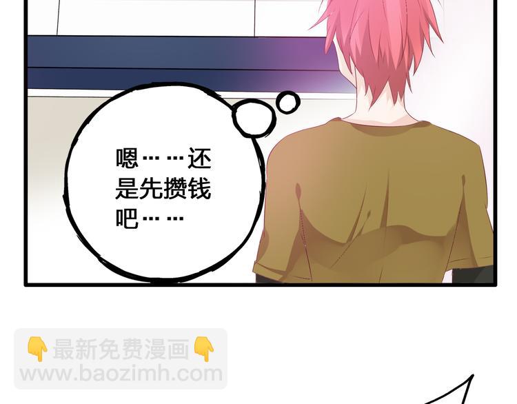 第18话 暗恋的事被妹妹知道了！(1/2)-第19话