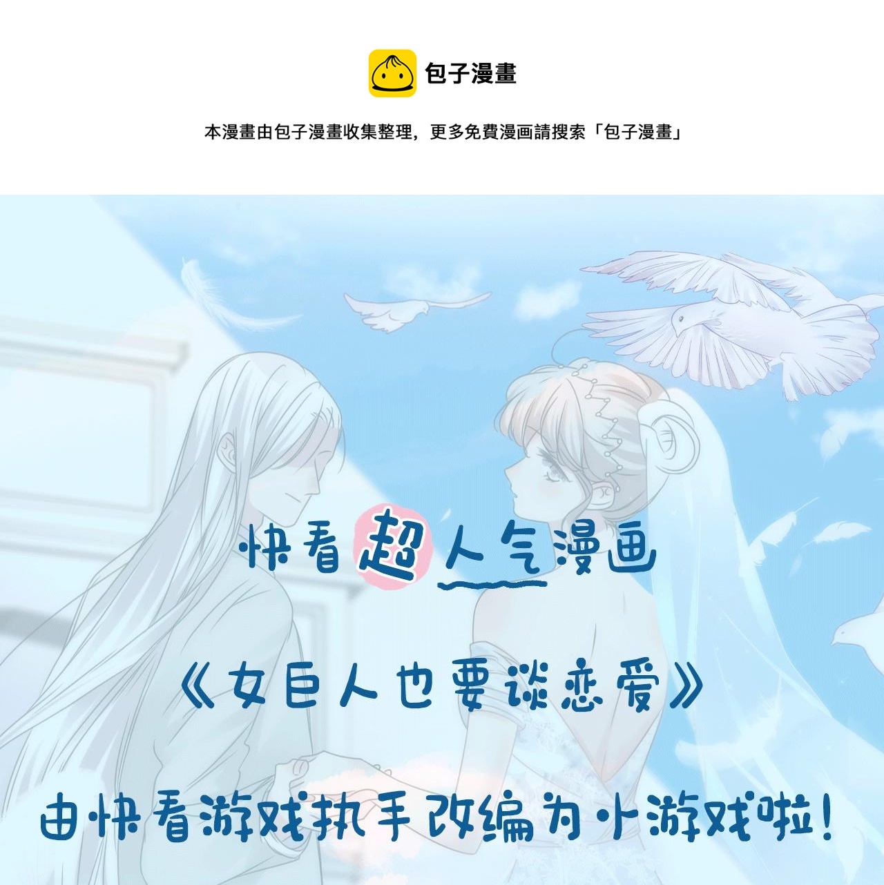 女巨人的改编小游戏上线啦~-第235话