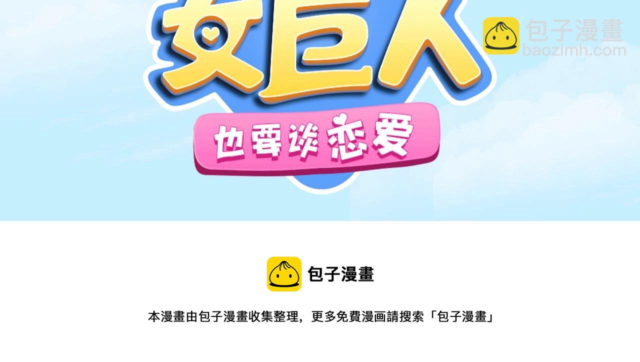 女巨人的改编小游戏上线啦~-第235话