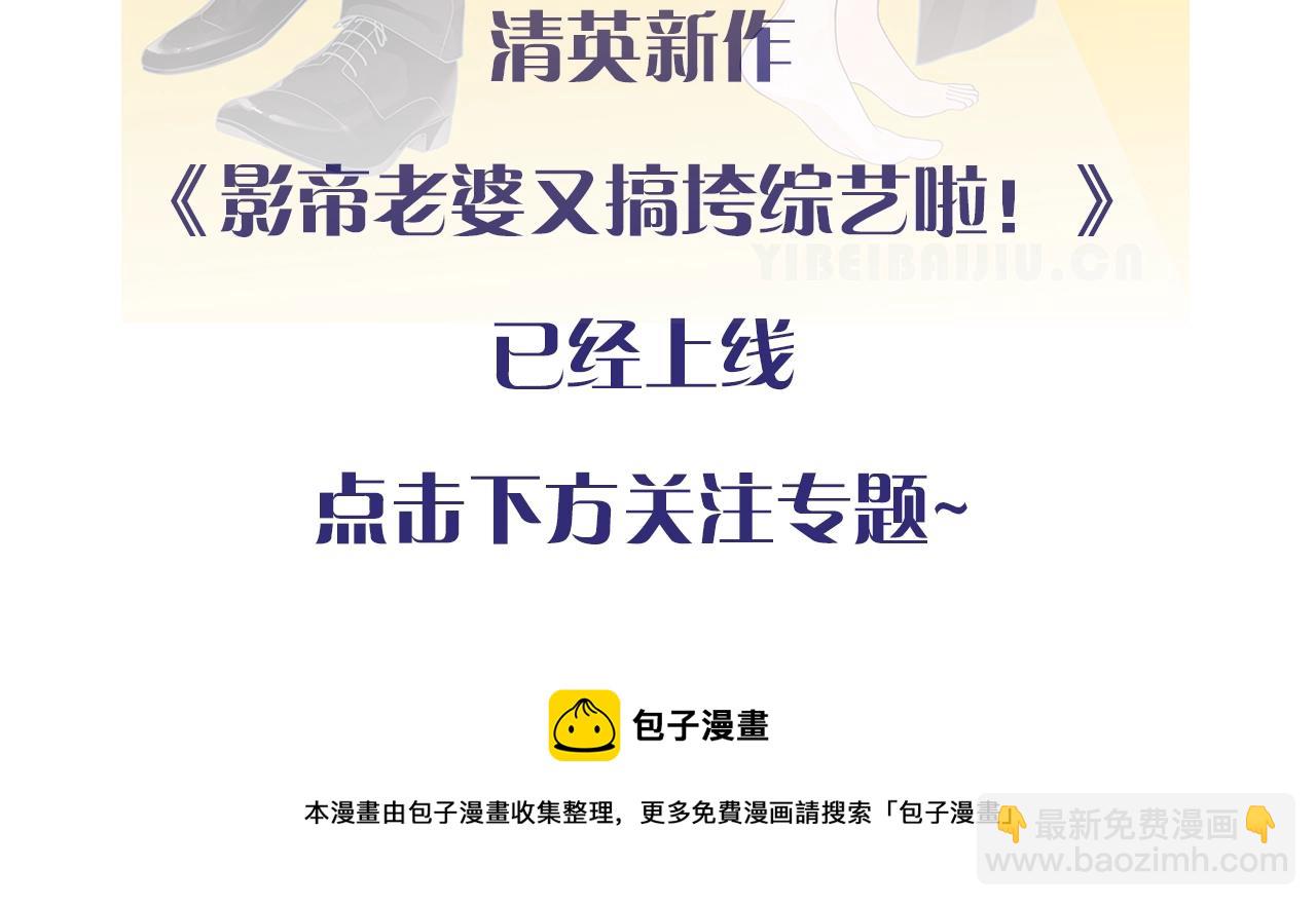 清英最新作上架啦！酷炫女战神x高冷影帝~-第237话