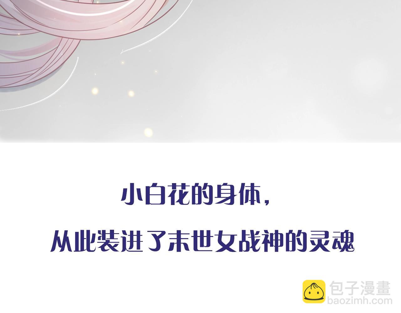 清英最新作上架啦！酷炫女战神x高冷影帝~-第237话