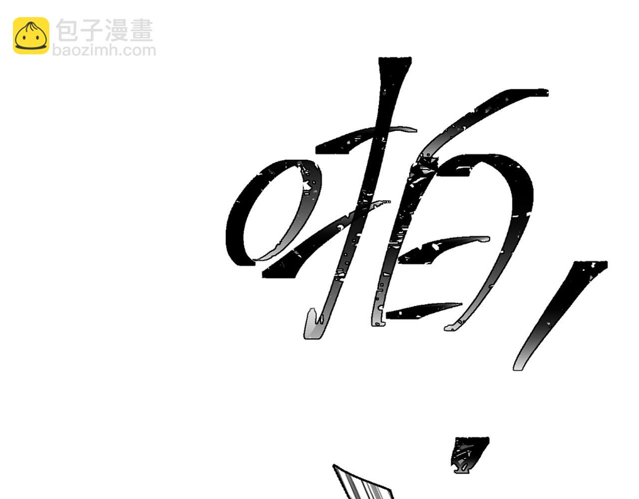 清英最新作上架啦！酷炫女战神x高冷影帝~-第237话