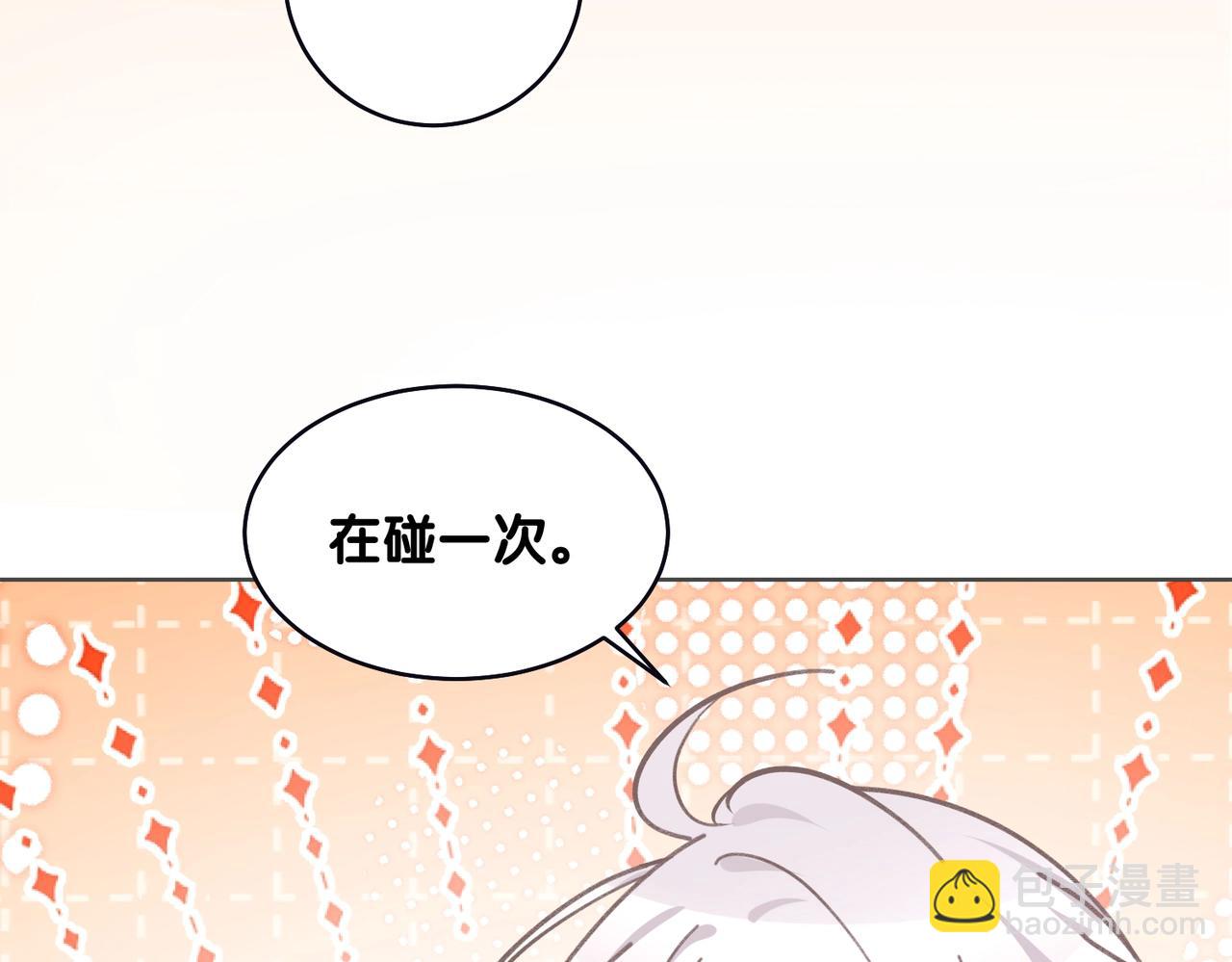 &ldquo;碰&rdquo;一下，甜度翻倍-第239话