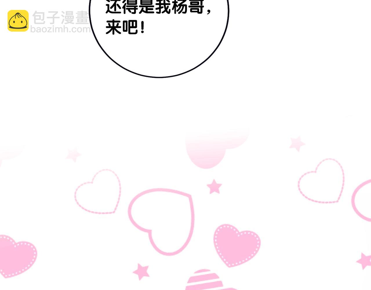 &ldquo;碰&rdquo;一下，甜度翻倍-第239话