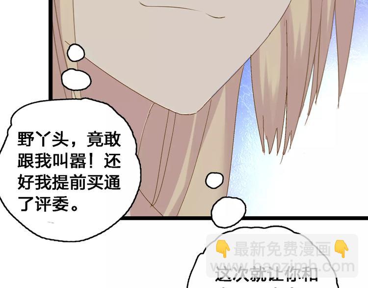 第32话  张扬现身大赛现场(1/2)-第33话