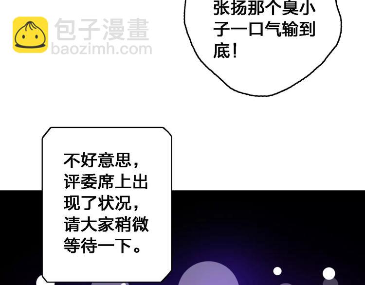 第32话  张扬现身大赛现场(1/2)-第33话