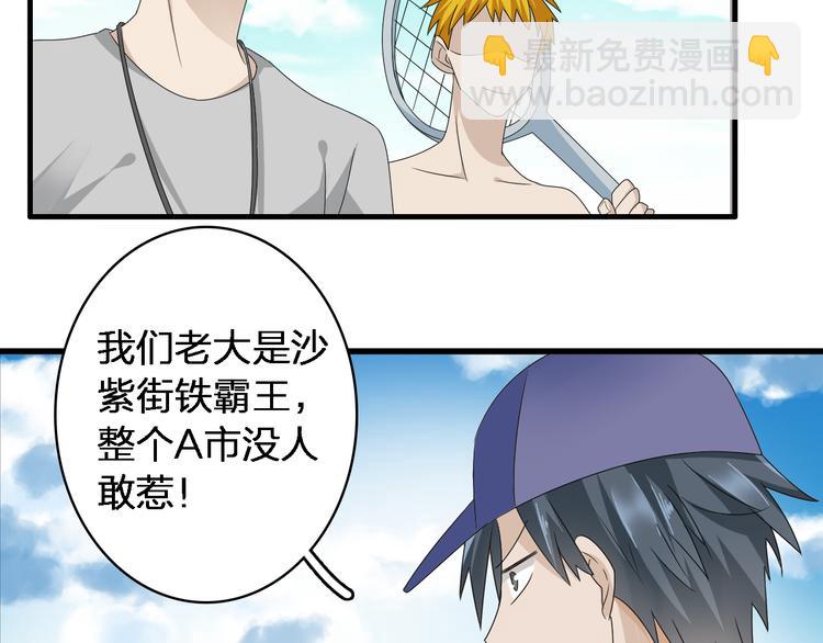 第39话  张扬曾经是校霸？(1/3)-第41话