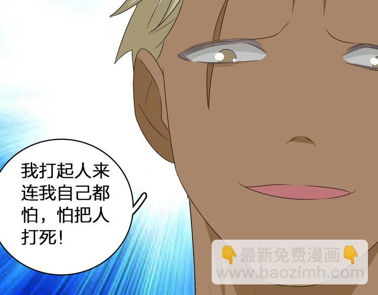 第39话  张扬曾经是校霸？(1/3)-第41话
