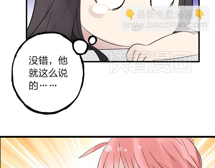 第8话 男神把我推倒了？(1/2)-第9话