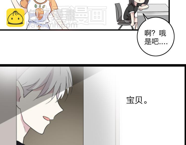 第8话 男神把我推倒了？(1/2)-第9话