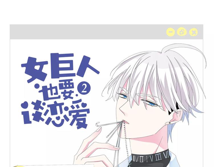 《女巨人》第二册单行本来啦！-第91话
