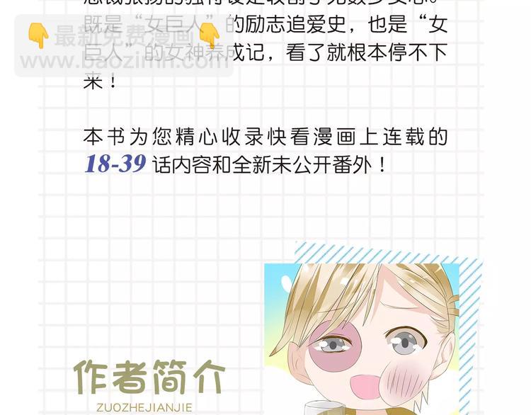 《女巨人》第二册单行本来啦！-第91话