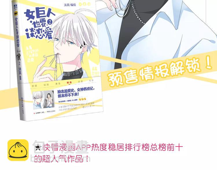 《女巨人》第二册单行本来啦！-第91话